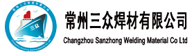常州三眾焊材有限公司